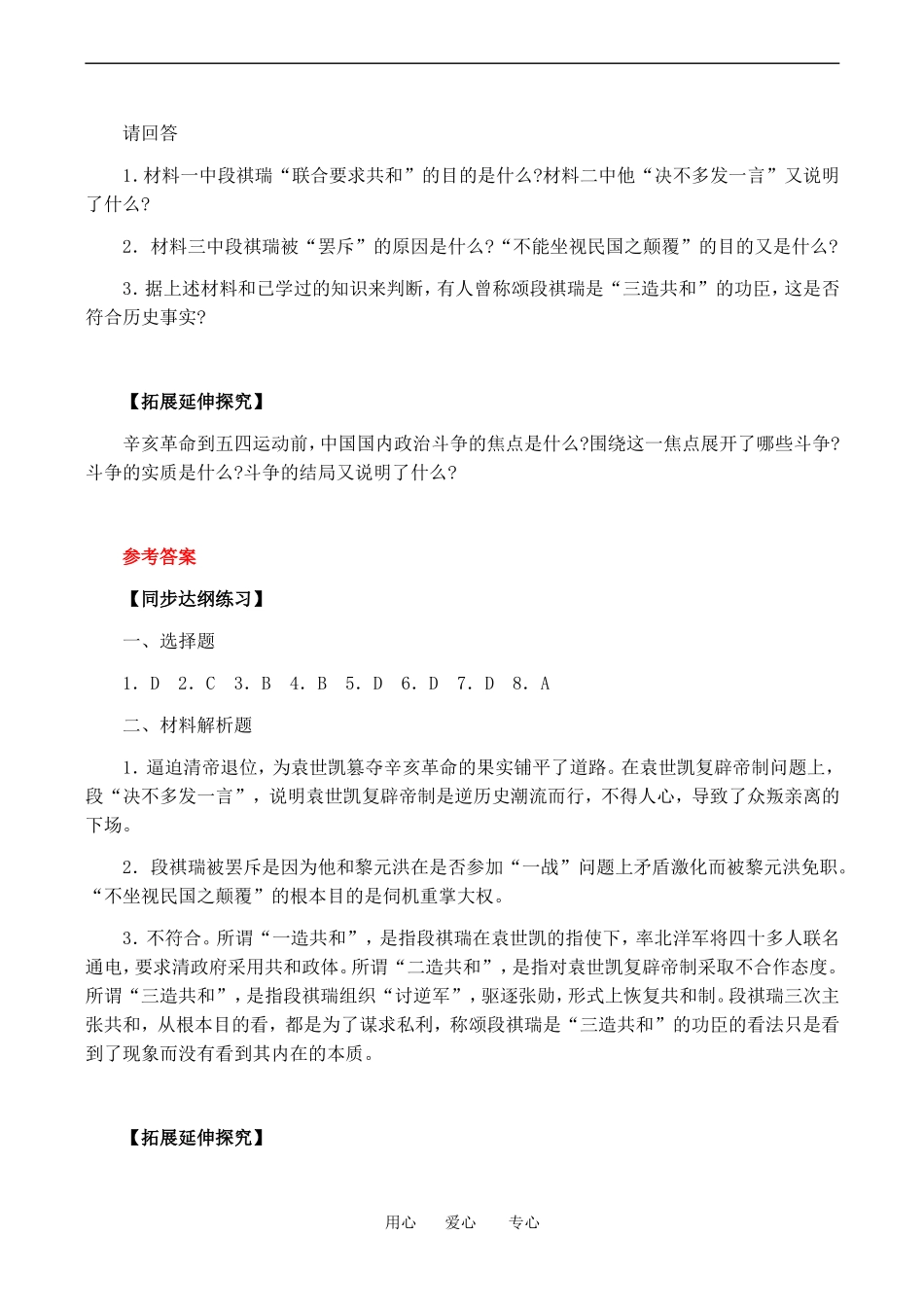 高一历史上 4.2《军阀割据下的中国政局》单元测试人教版_第3页