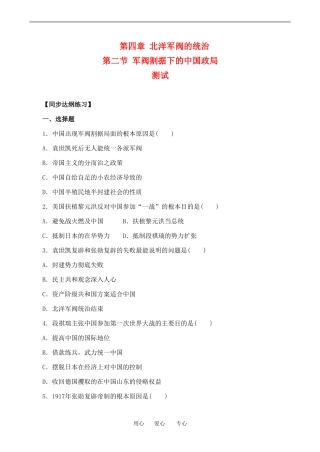 高一历史上 4.2《军阀割据下的中国政局》单元测试人教版