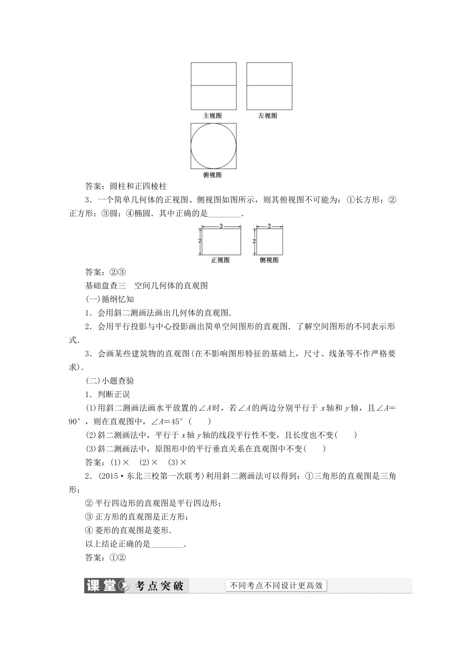 （新课标）高考数学大一轮复习精品讲义 第七章 立体几何（含解析）-人教版高三全册数学试题_第2页