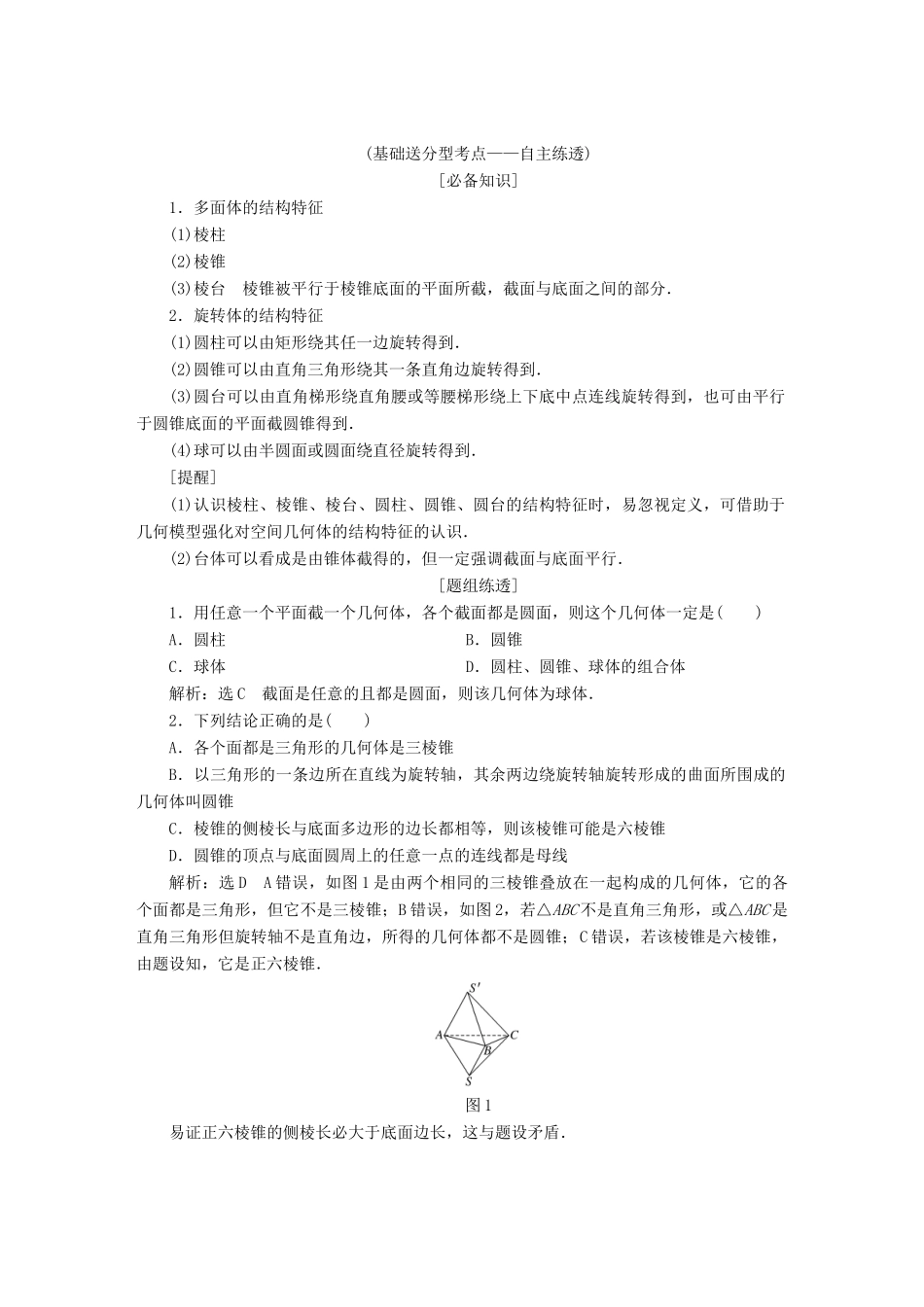 （新课标）高考数学大一轮复习精品讲义 第七章 立体几何（含解析）-人教版高三全册数学试题_第3页