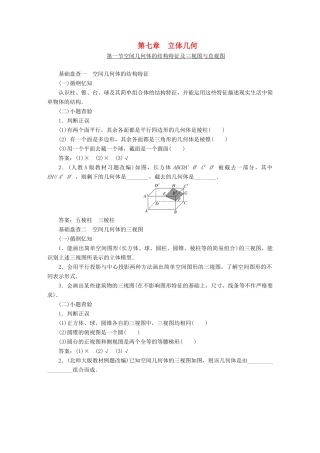 （新课标）高考数学大一轮复习精品讲义 第七章 立体几何（含解析）-人教版高三全册数学试题