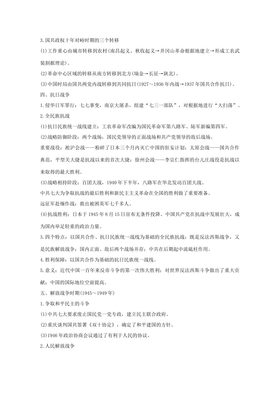 （全国通用）高考历史 考前三个月 第一部分 专题二 第9讲 从五四运动到新中国成立(～)—新民主主义革命时期的中国（含解析）-人教版高三全册历史试题_第3页