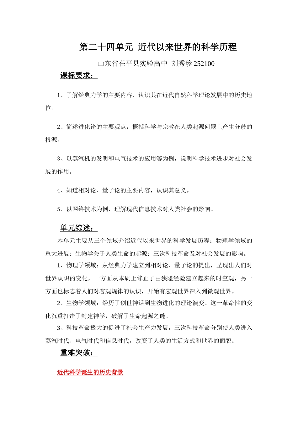 第二十四单元 近代以来世界的科学历程_第1页