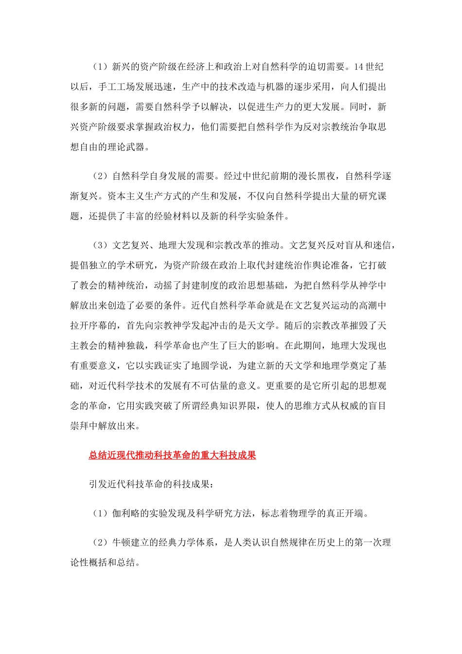 第二十四单元 近代以来世界的科学历程_第2页