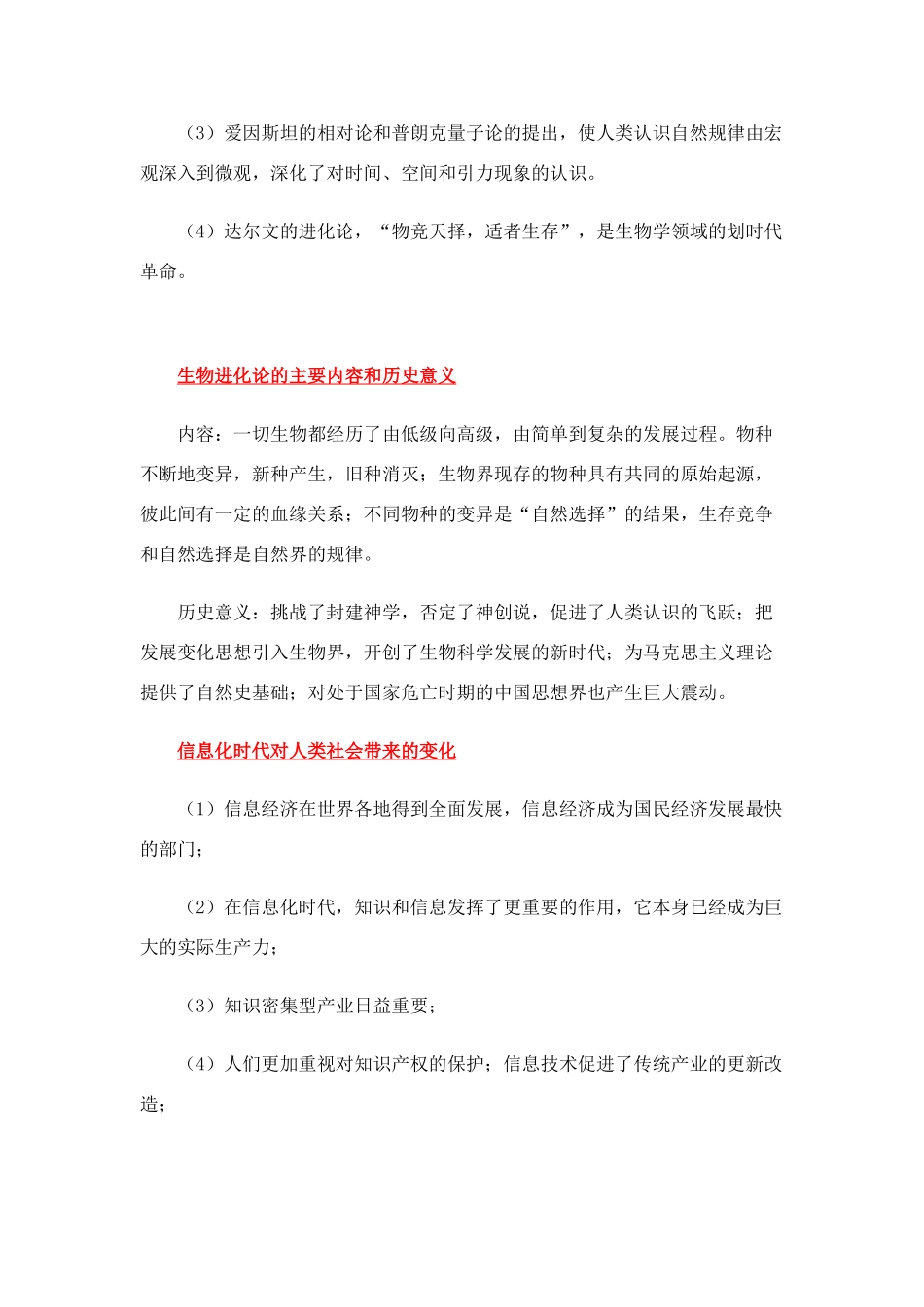 第二十四单元 近代以来世界的科学历程_第3页