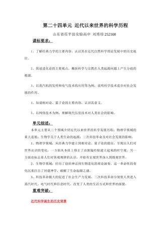 第二十四单元 近代以来世界的科学历程