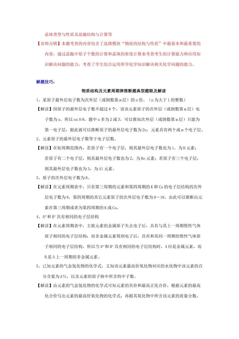 河南省嵩县一高高考化学三轮冲刺 考点总动员11《从物质结构角度对元素的推断及应用》-人教版高三全册化学试题_第3页