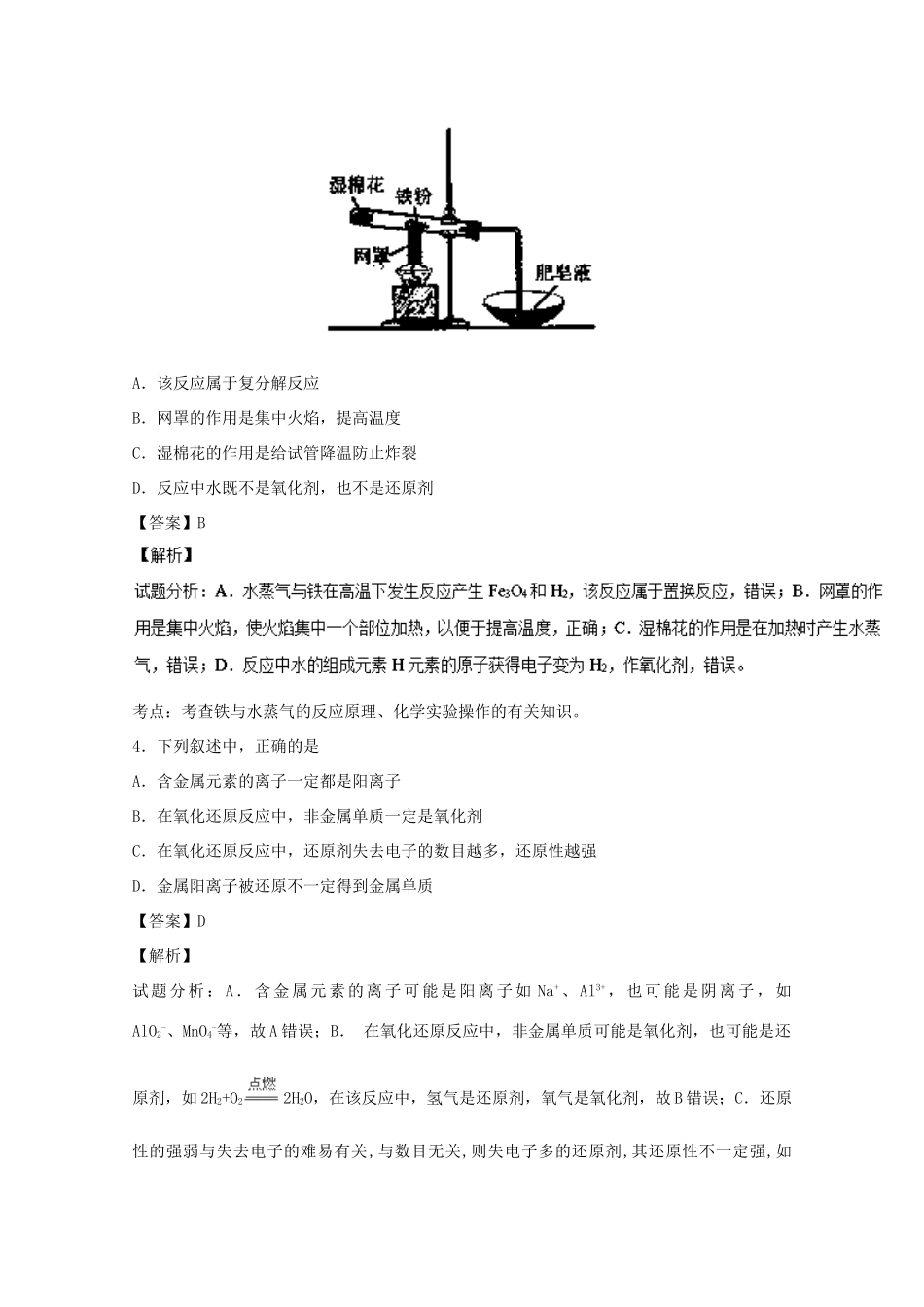 山东省寿光市高一化学12月月考试题（含解析）-人教版高一全册化学试题_第2页