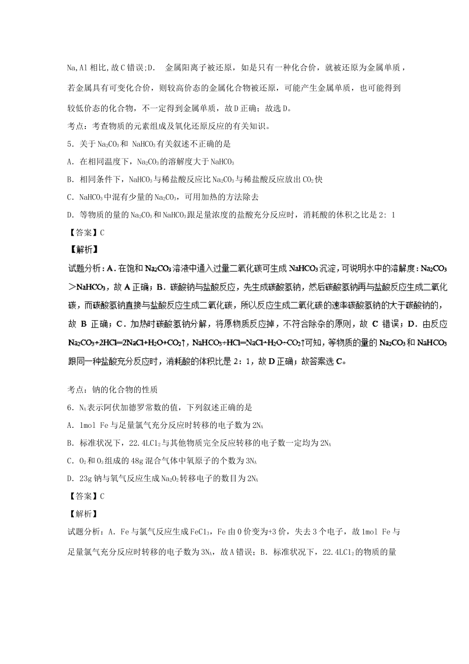 山东省寿光市高一化学12月月考试题（含解析）-人教版高一全册化学试题_第3页