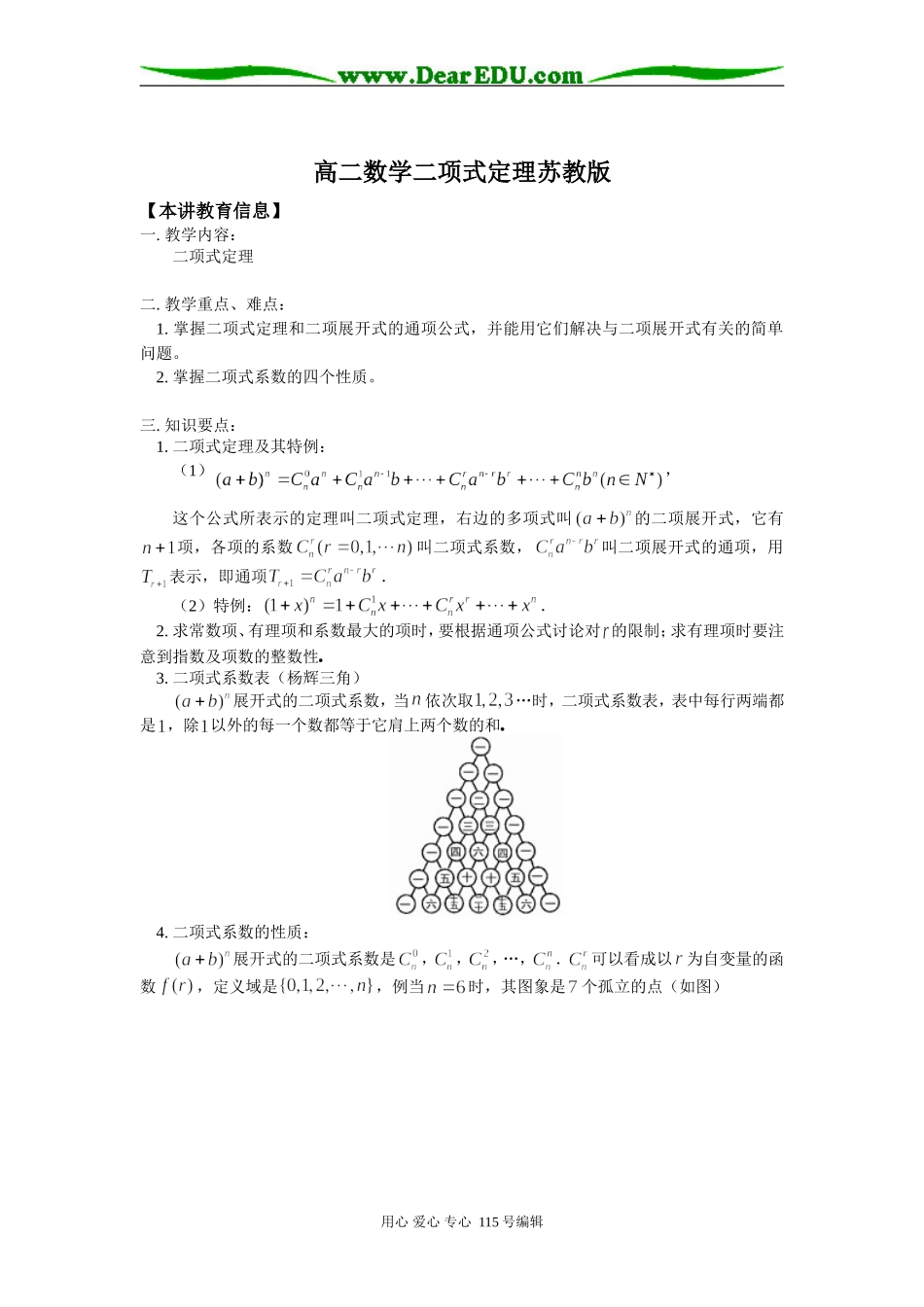 高二数学二项式定理苏教版知识精讲_第1页