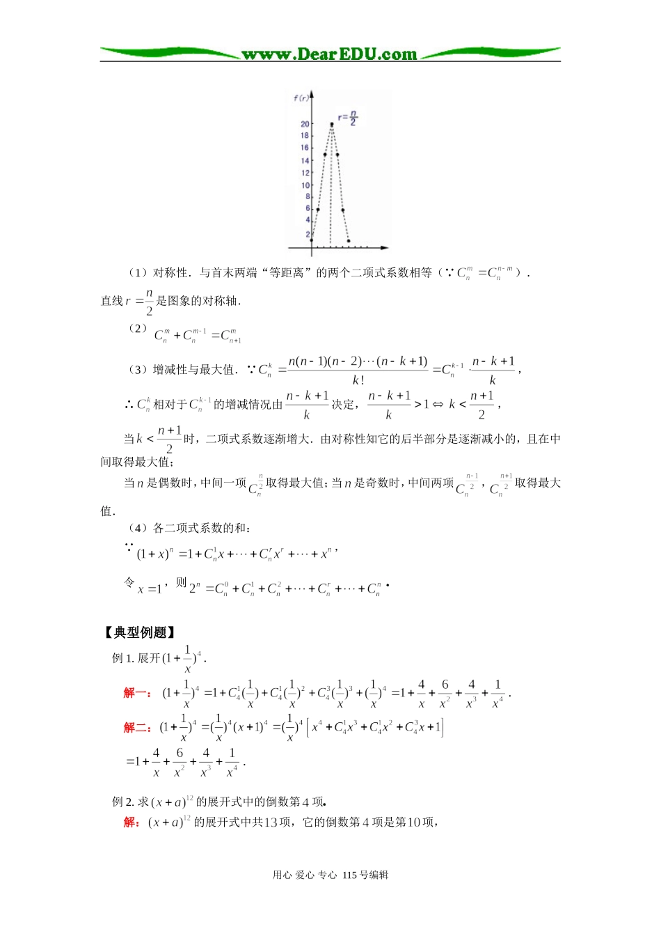 高二数学二项式定理苏教版知识精讲_第2页