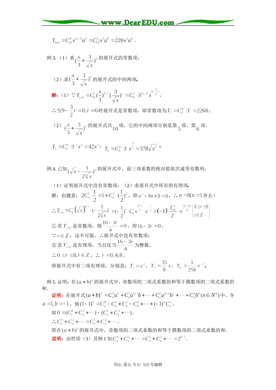 高二数学二项式定理苏教版知识精讲_第3页