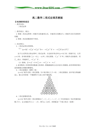 高二数学二项式定理苏教版知识精讲