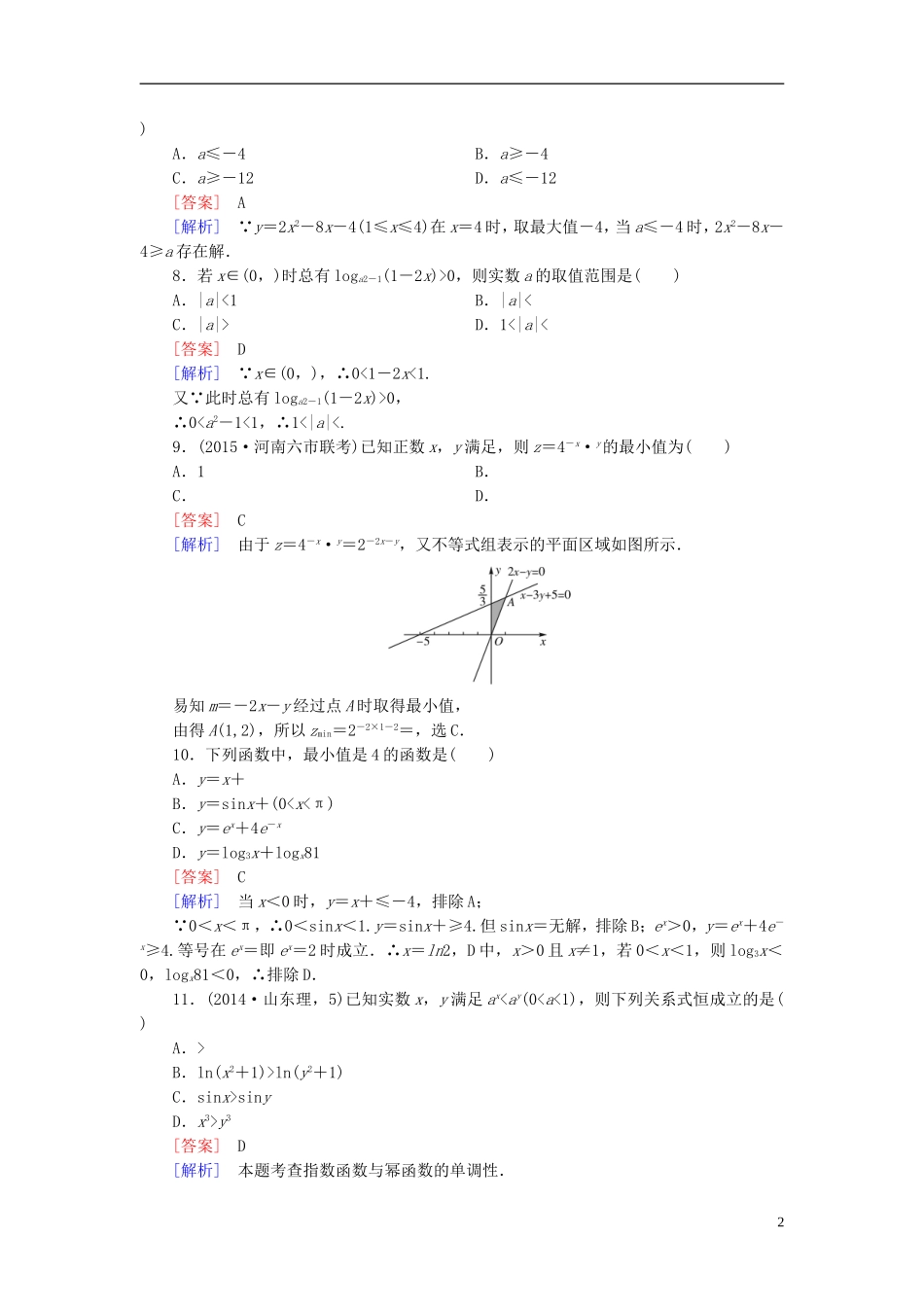 高中数学 第三章 不等式综合检测 新人教A版必修5-新人教A版高二必修5数学试题_第2页