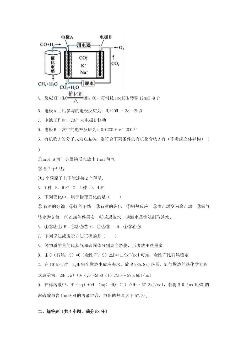 河南省师大附中高一化学下学期期末试卷（实验班，含解析）-人教版高一全册化学试题_第2页