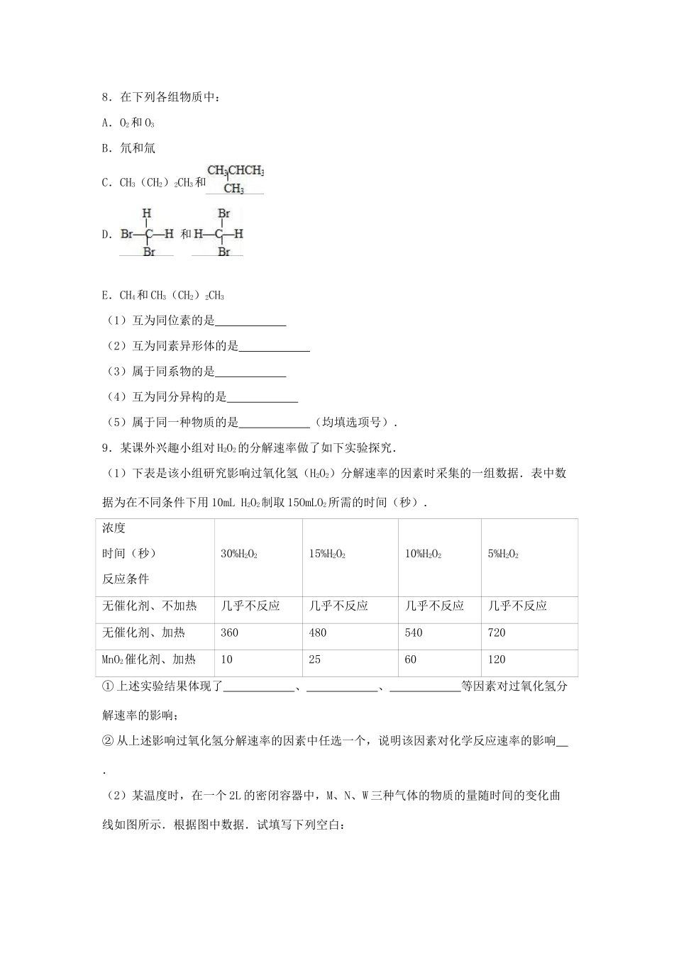 河南省师大附中高一化学下学期期末试卷（实验班，含解析）-人教版高一全册化学试题_第3页