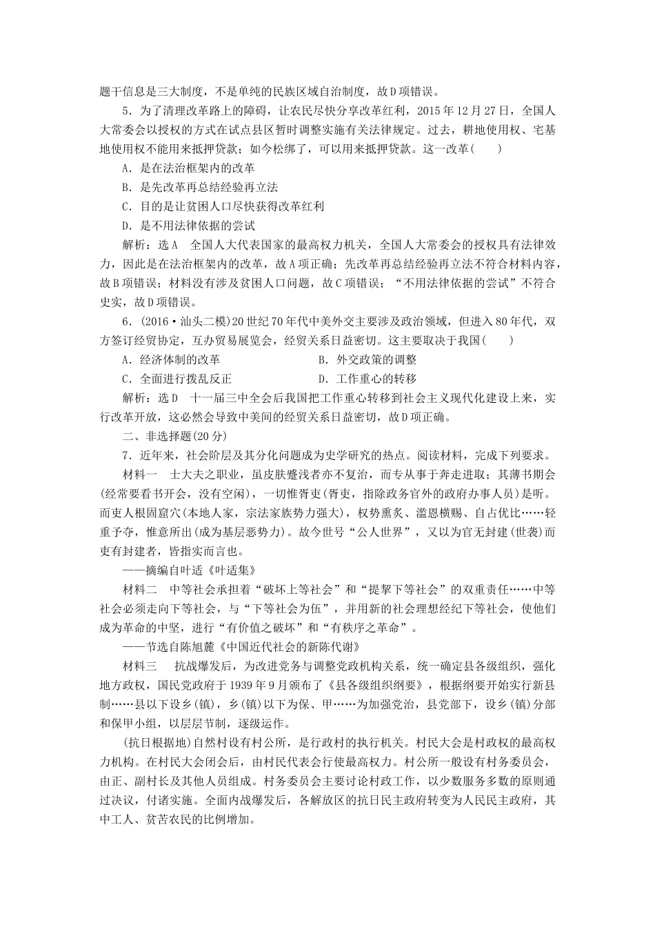 高考历史二轮复习 第一部分 知识整合篇 第二板块 中国近现代史“政治线索”专题练-人教版高三全册历史试题_第2页