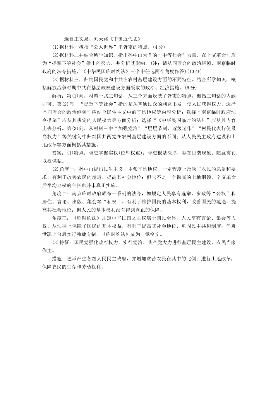 高考历史二轮复习 第一部分 知识整合篇 第二板块 中国近现代史“政治线索”专题练-人教版高三全册历史试题_第3页
