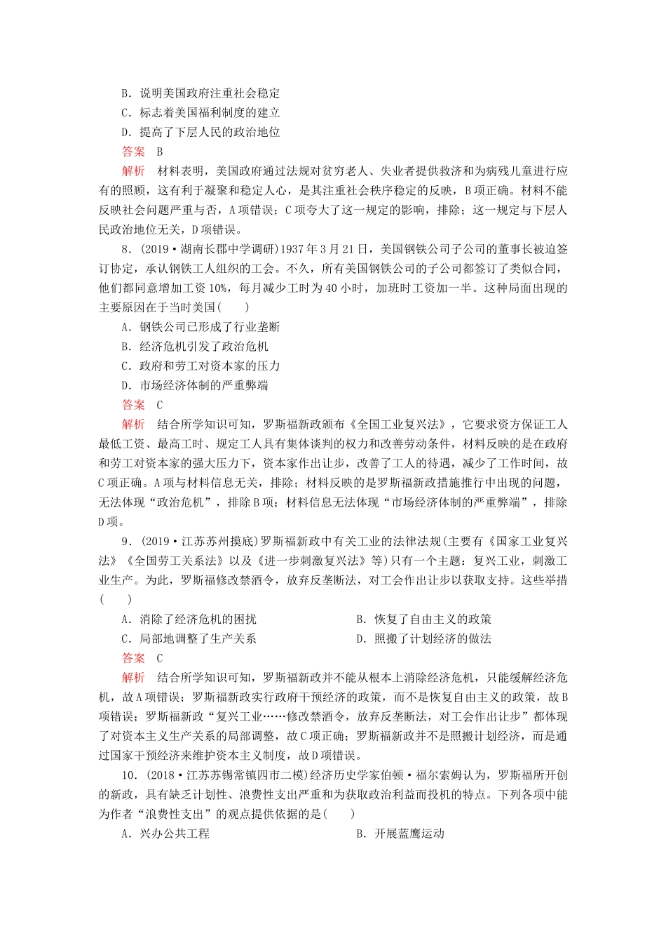 （通史版）高考历史一轮复习 第五部分 第十四单元 世界现代化模式的创新与调整——20世纪初～20世纪40年代中期 第3讲 “自由放任”的美国经济与罗斯福新政课后作业（含解析）人民版-人民版高三全册历史试题_第3页