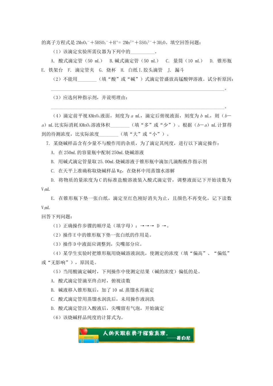 高中化学 专题3 溶液中的离子反应 第二单元 溶液的酸碱性 2 酸碱中和滴定同步练习 苏教版选修4-苏教版高一选修4化学试题_第2页