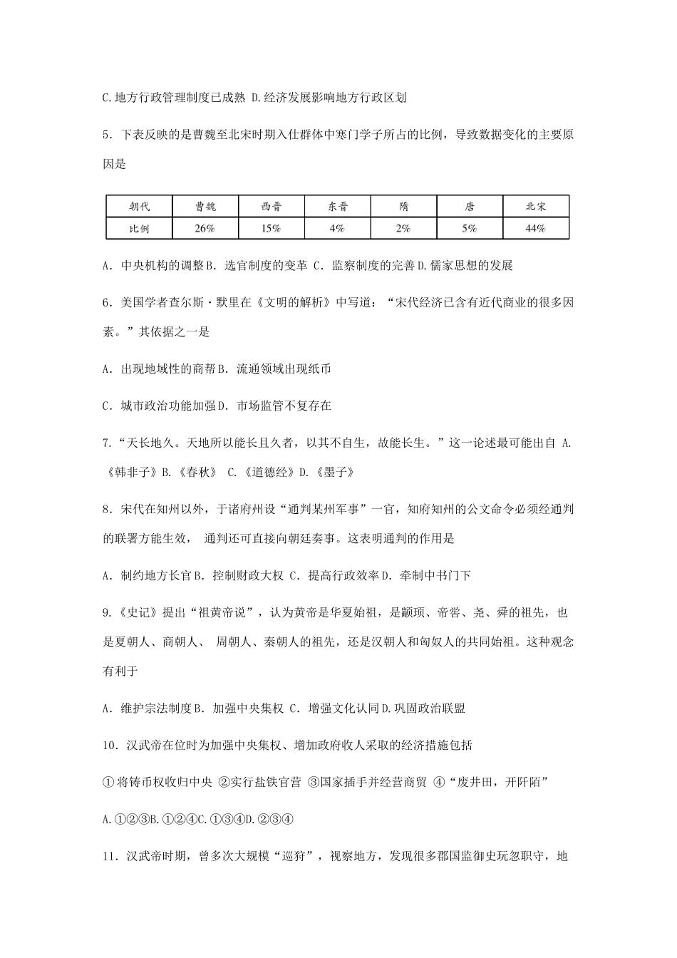 云南省寻甸县民族中学2020-2021学年高一历史上学期第一次月考试题_第2页
