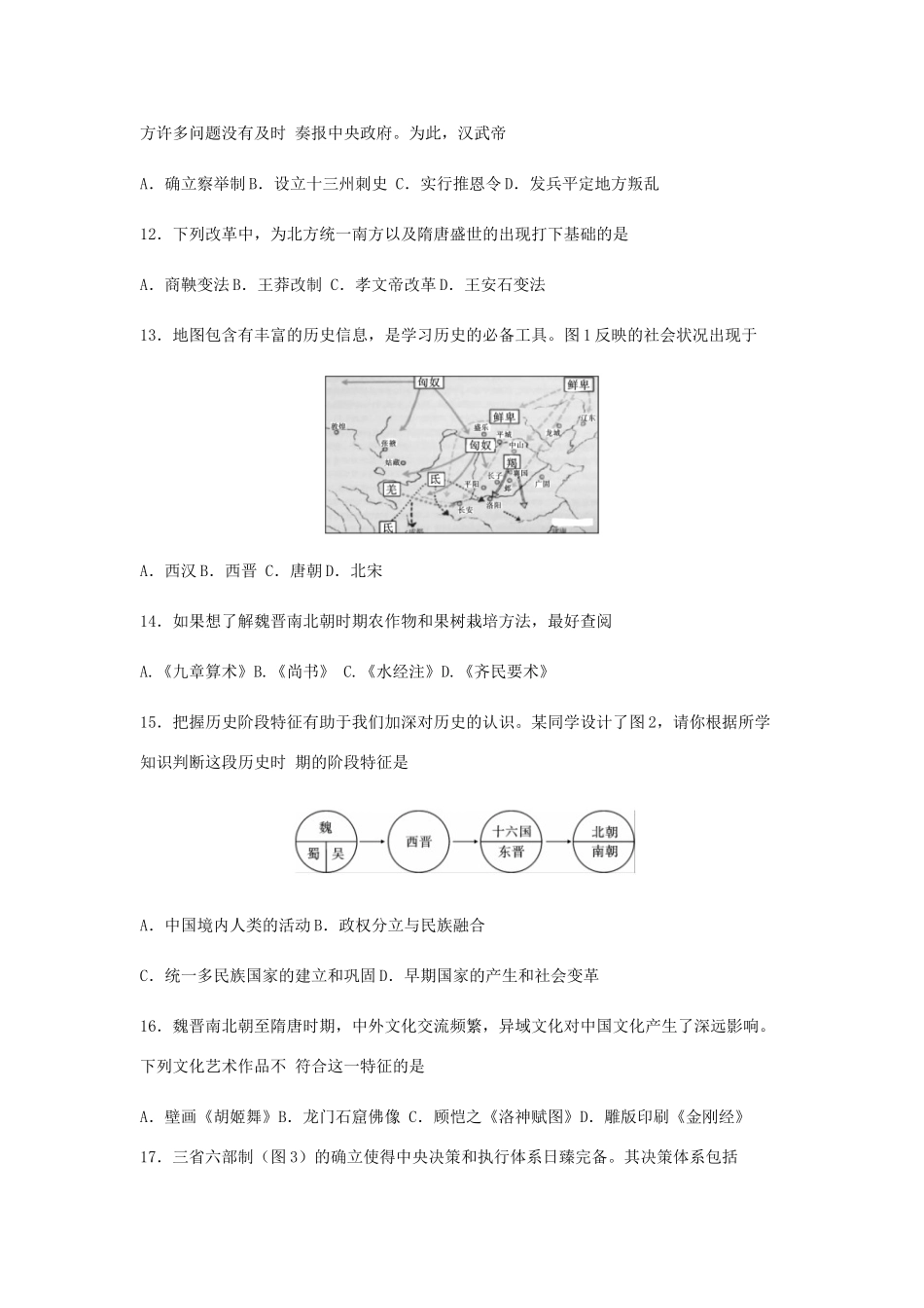云南省寻甸县民族中学2020-2021学年高一历史上学期第一次月考试题_第3页