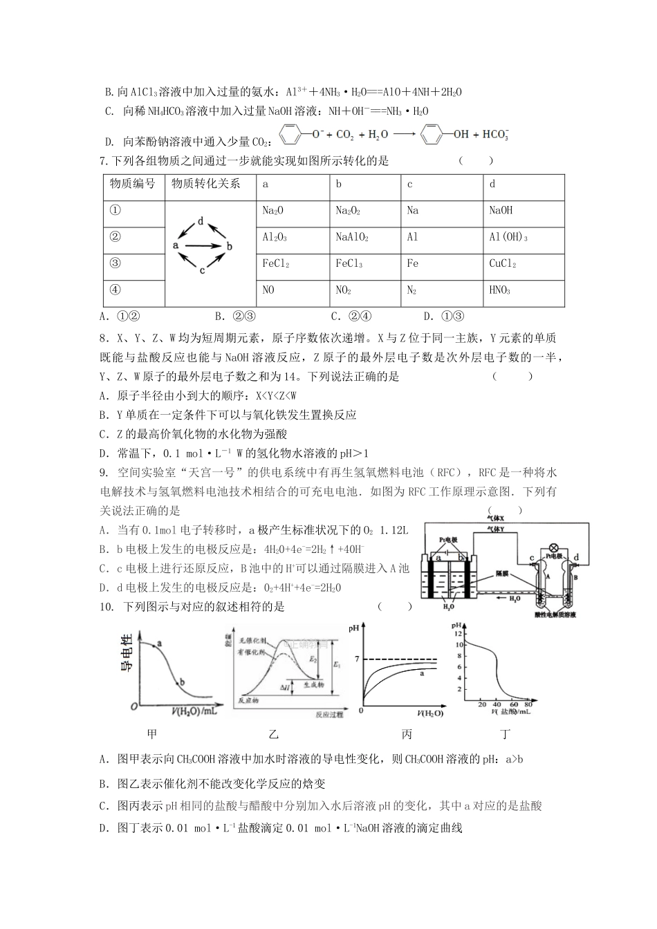 江苏省常州市高三化学开学摸底调研试题-人教版高三全册化学试题_第2页