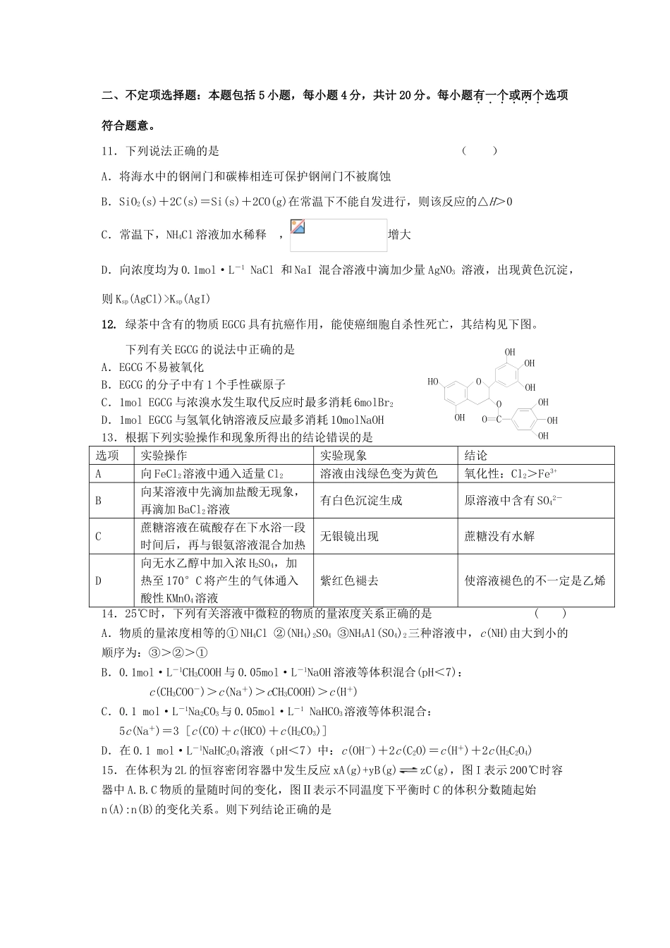 江苏省常州市高三化学开学摸底调研试题-人教版高三全册化学试题_第3页