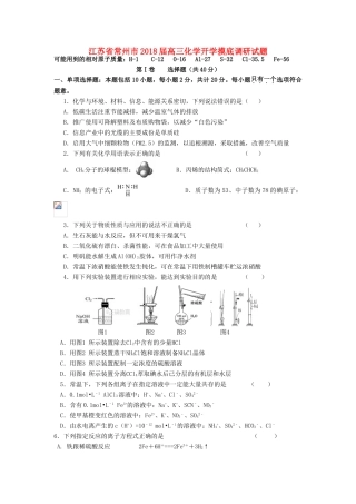 江苏省常州市高三化学开学摸底调研试题-人教版高三全册化学试题