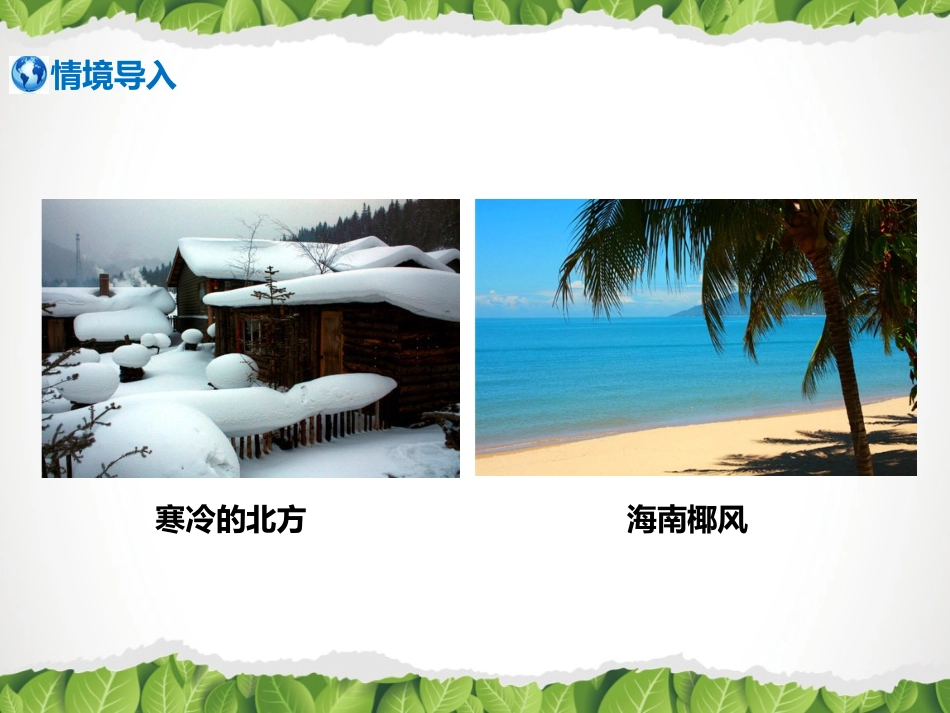 第九章建设永续发展的美丽中国-(2)_第2页