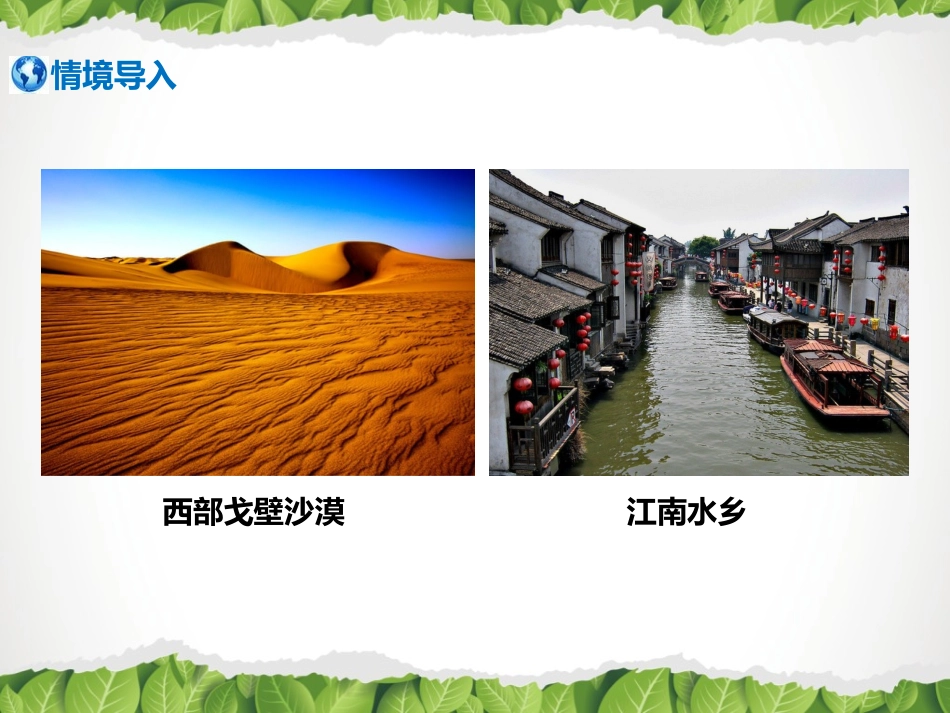 第九章建设永续发展的美丽中国-(2)_第3页