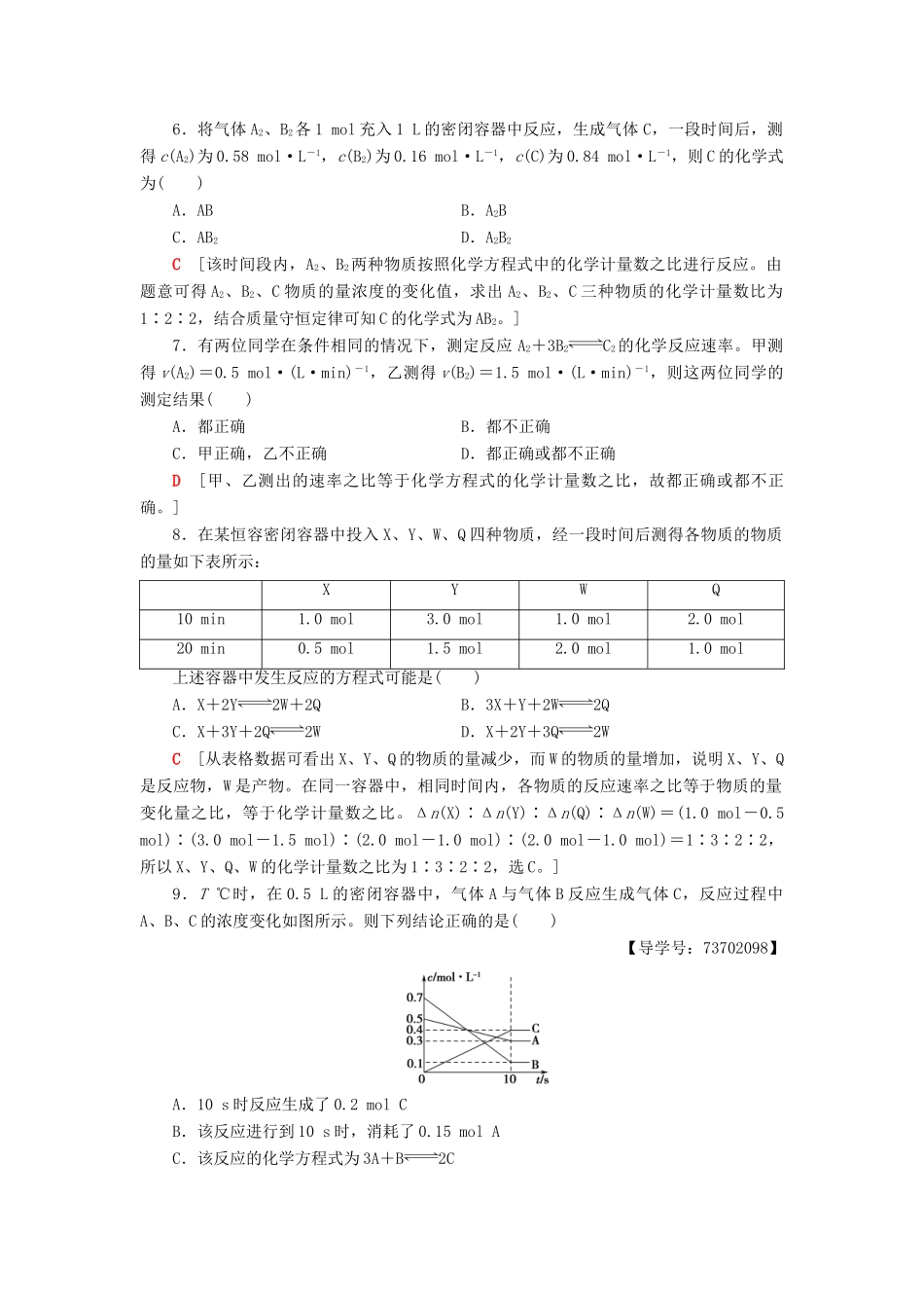 高中化学 课时分层作业7 化学反应速率的表示方法 苏教版选修4-苏教版高二选修4化学试题_第2页