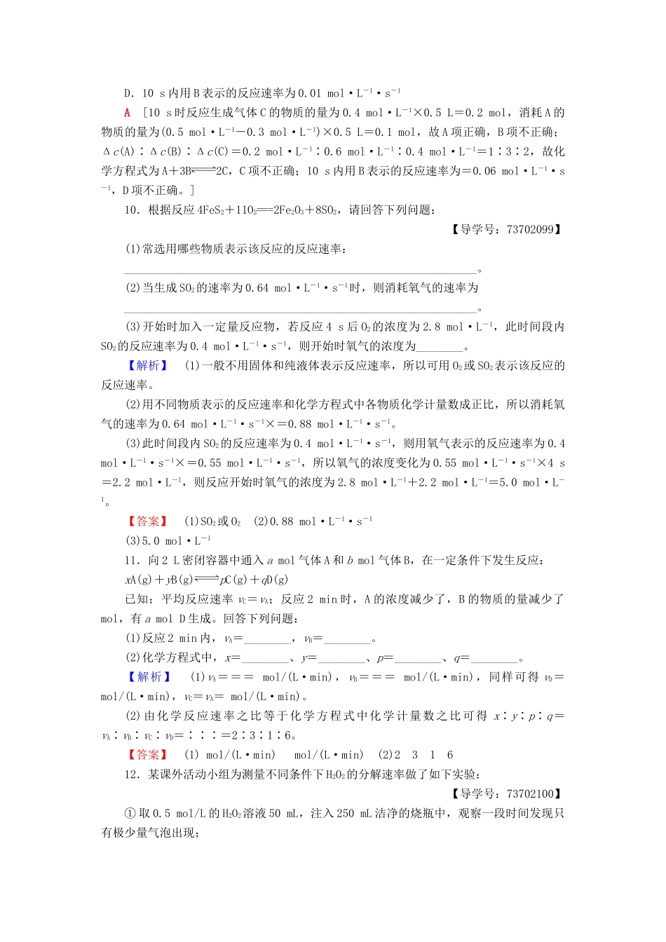 高中化学 课时分层作业7 化学反应速率的表示方法 苏教版选修4-苏教版高二选修4化学试题_第3页