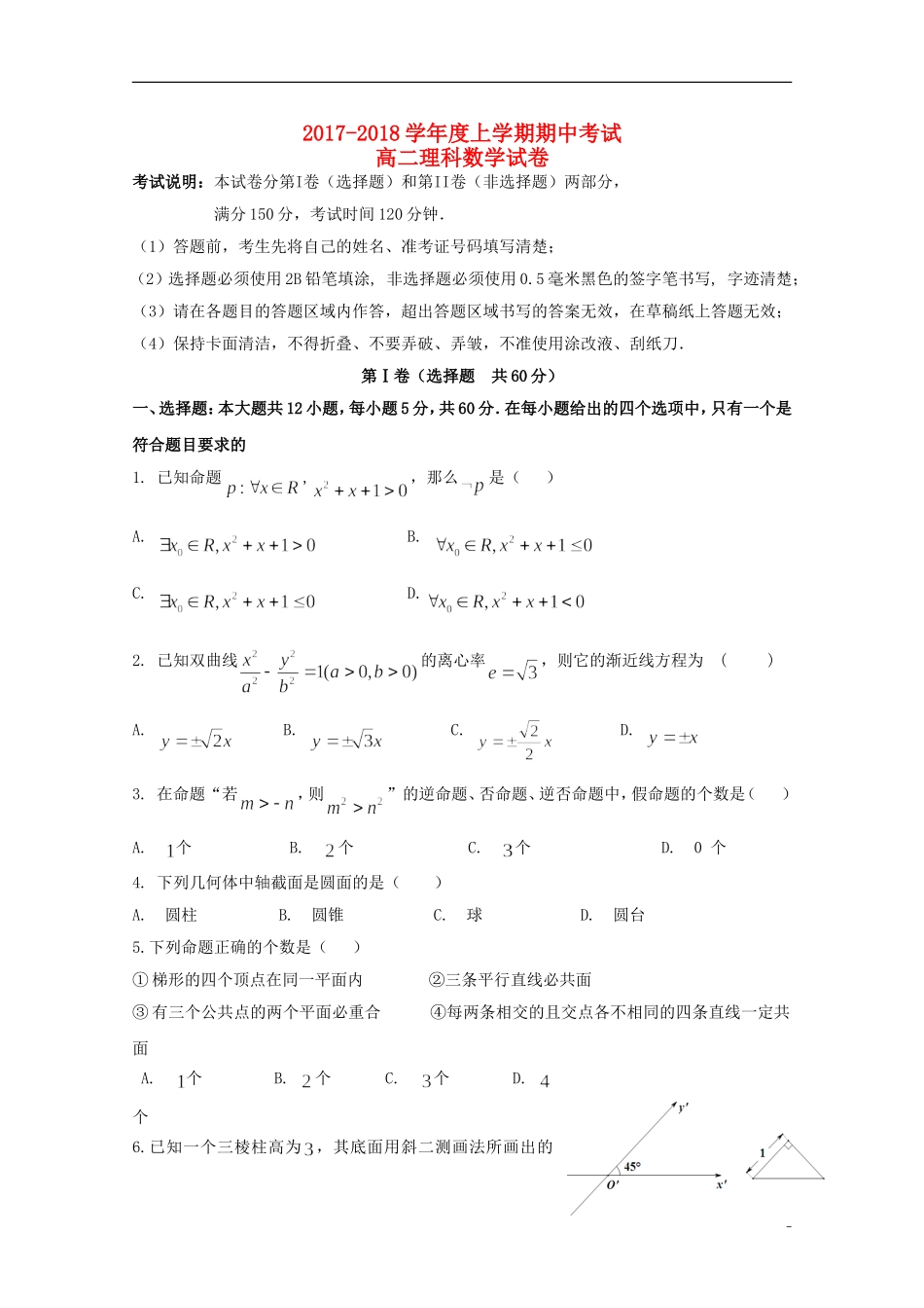 黑龙江省哈尔滨市高二数学上学期期中试题 理-人教版高二全册数学试题_第1页
