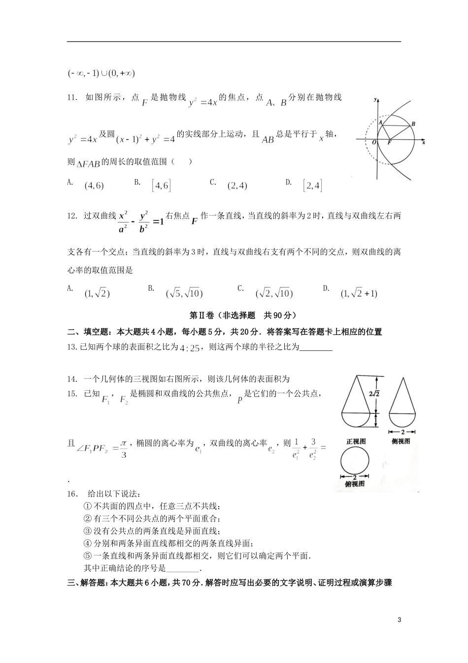黑龙江省哈尔滨市高二数学上学期期中试题 理-人教版高二全册数学试题_第3页