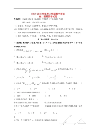 黑龙江省哈尔滨市高二数学上学期期中试题 理-人教版高二全册数学试题
