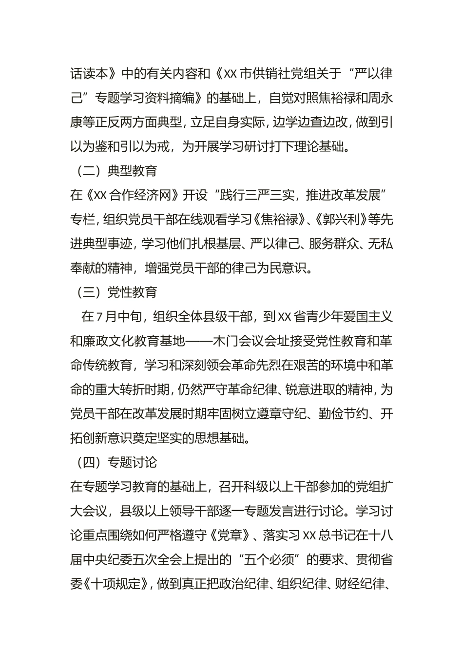 供销社党组“严以律己”专题学习研讨实施方案_第2页