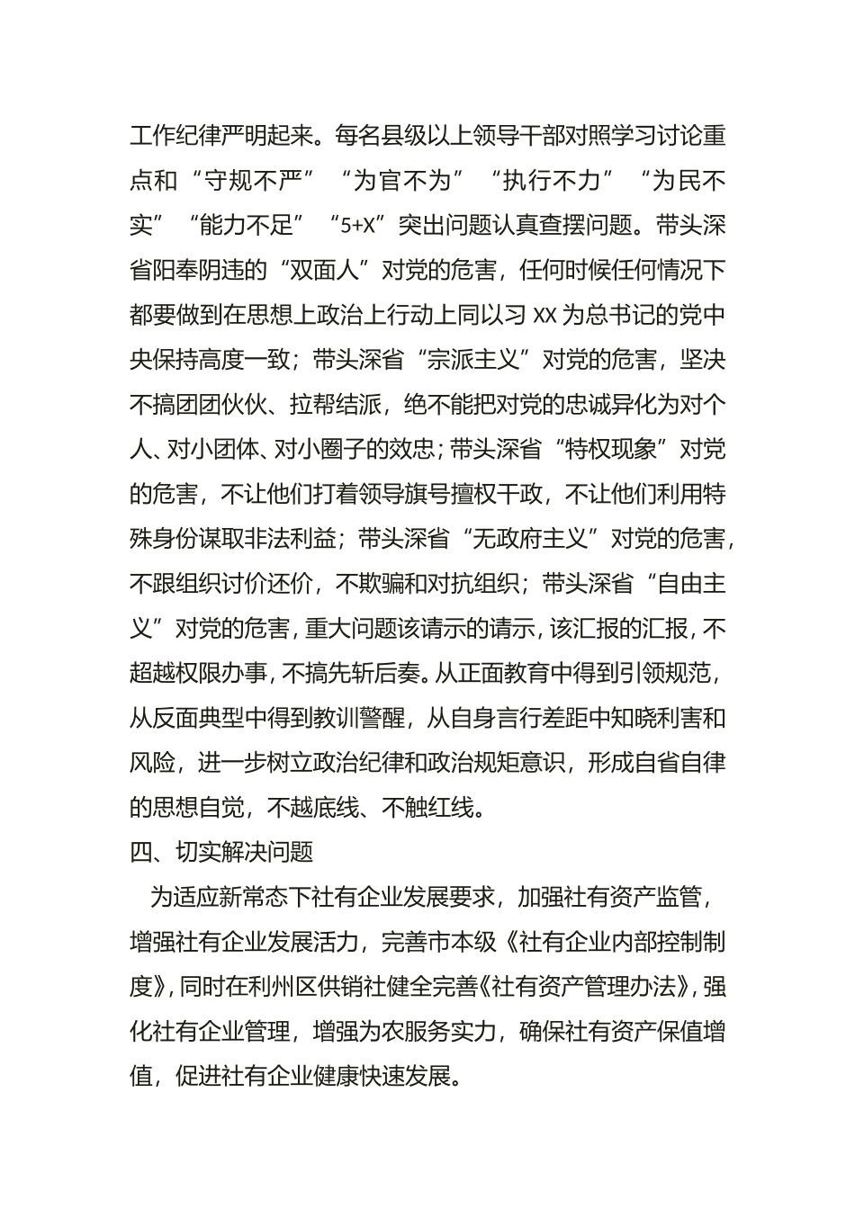 供销社党组“严以律己”专题学习研讨实施方案_第3页