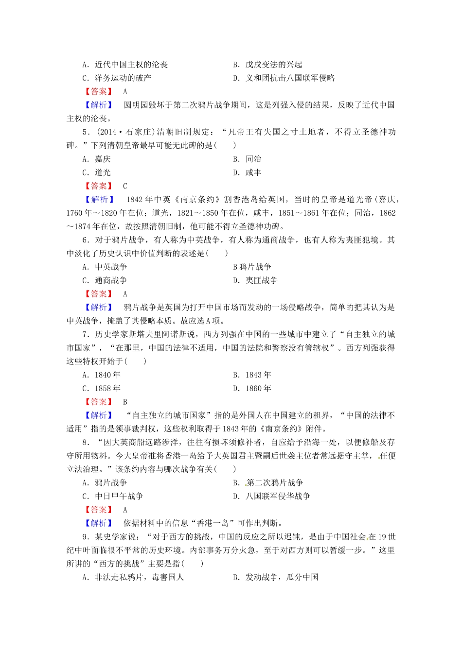 高中历史 第四单元 内忧外患与中华民族的奋起练习 岳麓版必修1-岳麓版高一必修1历史试题_第2页