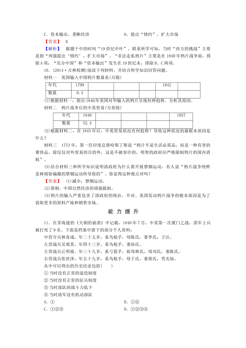 高中历史 第四单元 内忧外患与中华民族的奋起练习 岳麓版必修1-岳麓版高一必修1历史试题_第3页