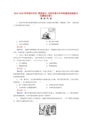 高中历史 第四单元 内忧外患与中华民族的奋起练习 岳麓版必修1-岳麓版高一必修1历史试题