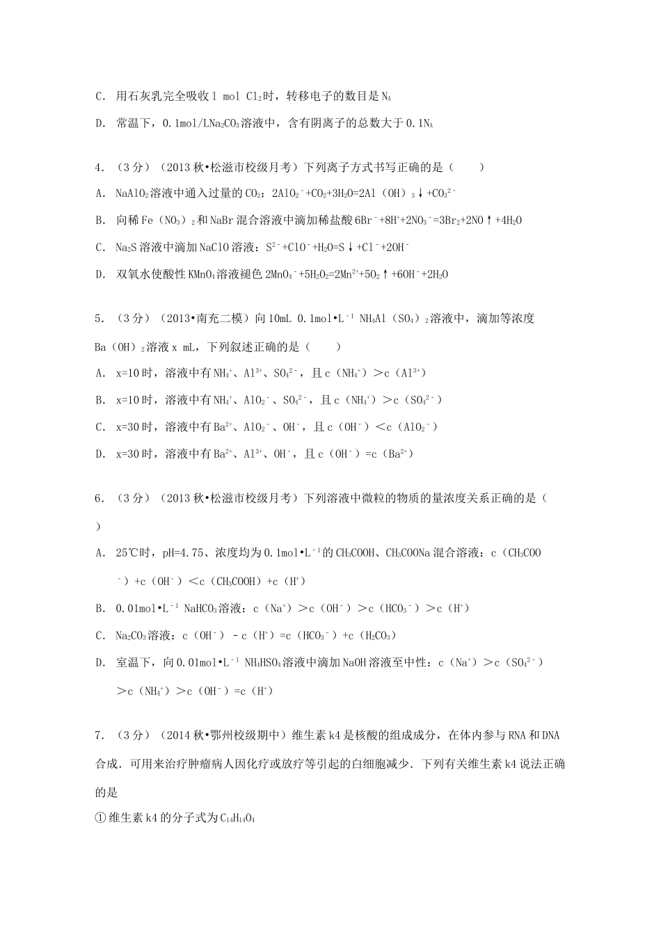 湖北省荆州市松滋一中高三化学上学期月考试卷（含解析）-人教版高三全册化学试题_第2页