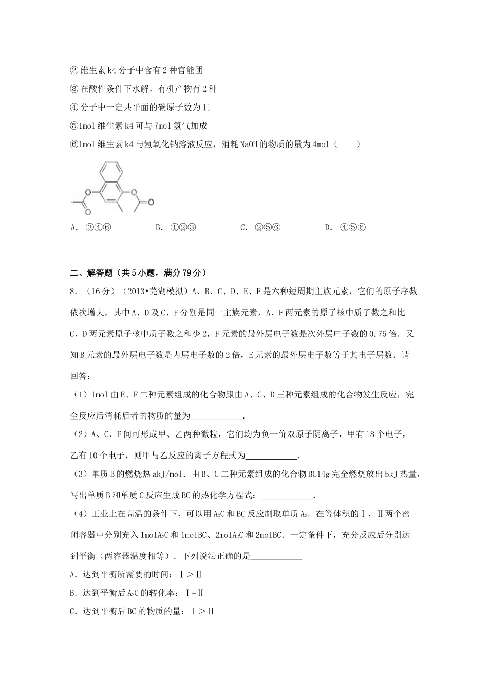 湖北省荆州市松滋一中高三化学上学期月考试卷（含解析）-人教版高三全册化学试题_第3页