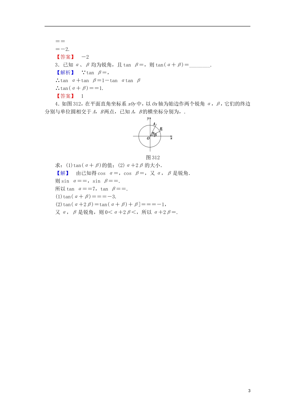 高中数学 第三章 三角恒等变换 3.1.3 两角和与差的正切学业分层测评 苏教版必修4-苏教版高二必修4数学试题_第3页
