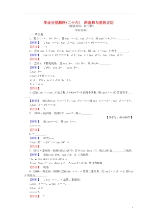 高中数学 第三章 三角恒等变换 3.1.3 两角和与差的正切学业分层测评 苏教版必修4-苏教版高二必修4数学试题