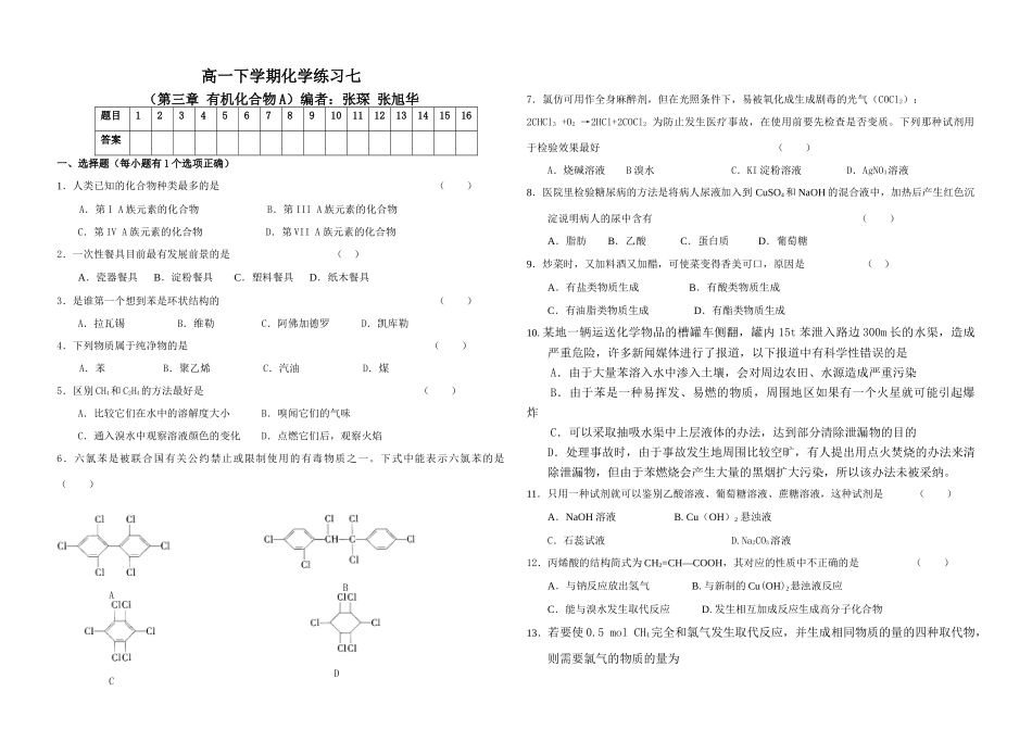 莒南县高一下学期化学练习题七_第1页