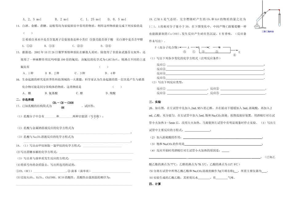 莒南县高一下学期化学练习题七_第2页