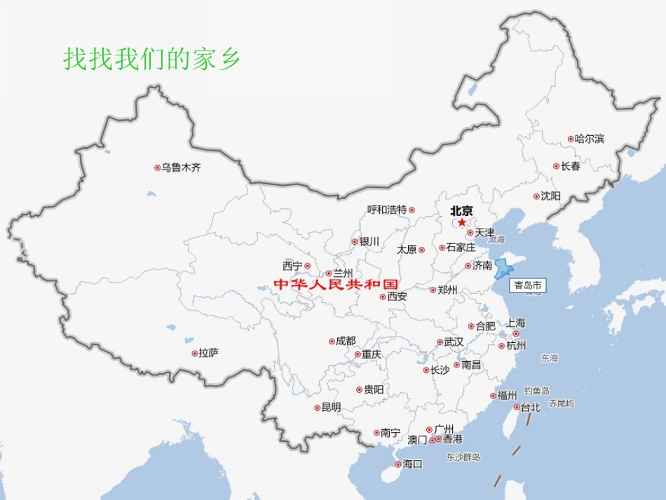 人教小学三年级品德与社会下册《我的家乡在哪里》PPT课件_第3页