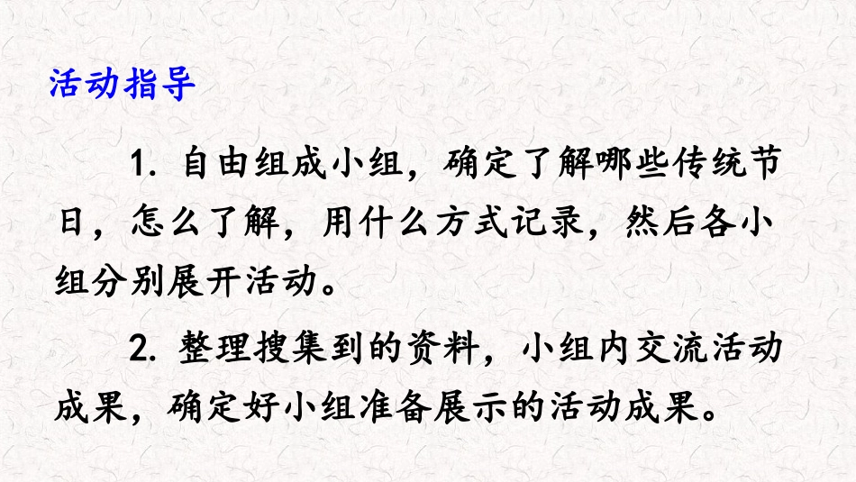 综合性学习-中华传统节日(上课课件-共14张PPT)语文人教部编版三年级下_第2页