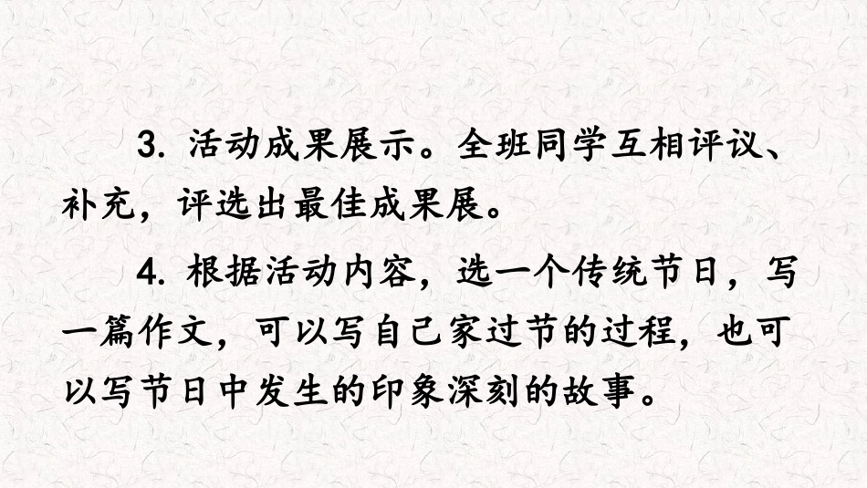 综合性学习-中华传统节日(上课课件-共14张PPT)语文人教部编版三年级下_第3页